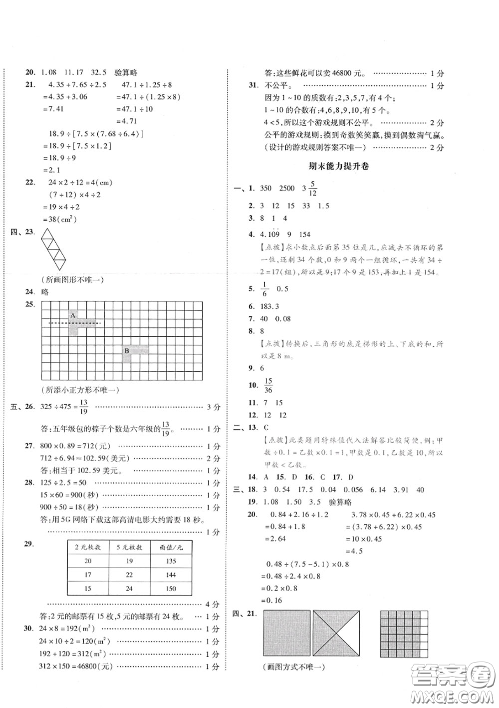 天津人民出版社2020秋全品小復(fù)習(xí)五年級(jí)數(shù)學(xué)上冊(cè)北師版答案