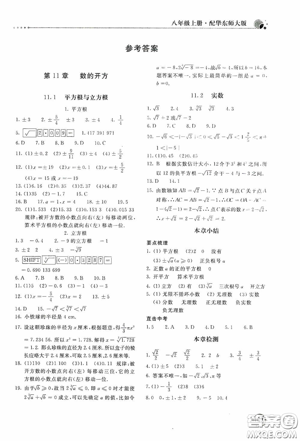 北京教育出版社2020新課堂同步訓(xùn)練八年級(jí)數(shù)學(xué)上冊(cè)華東師大版答案