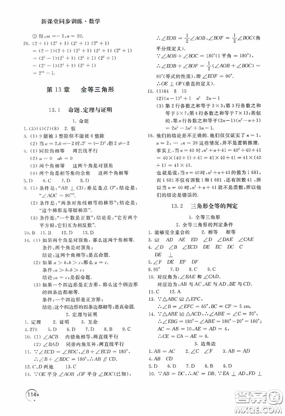 北京教育出版社2020新課堂同步訓(xùn)練八年級(jí)數(shù)學(xué)上冊(cè)華東師大版答案