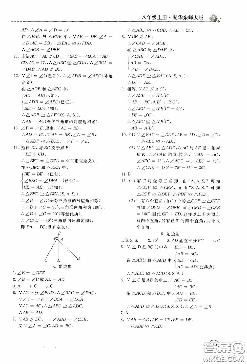 北京教育出版社2020新課堂同步訓(xùn)練八年級(jí)數(shù)學(xué)上冊(cè)華東師大版答案