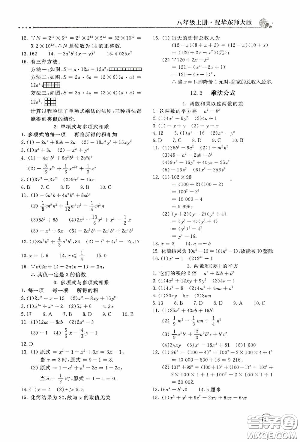 北京教育出版社2020新課堂同步訓(xùn)練八年級(jí)數(shù)學(xué)上冊(cè)華東師大版答案