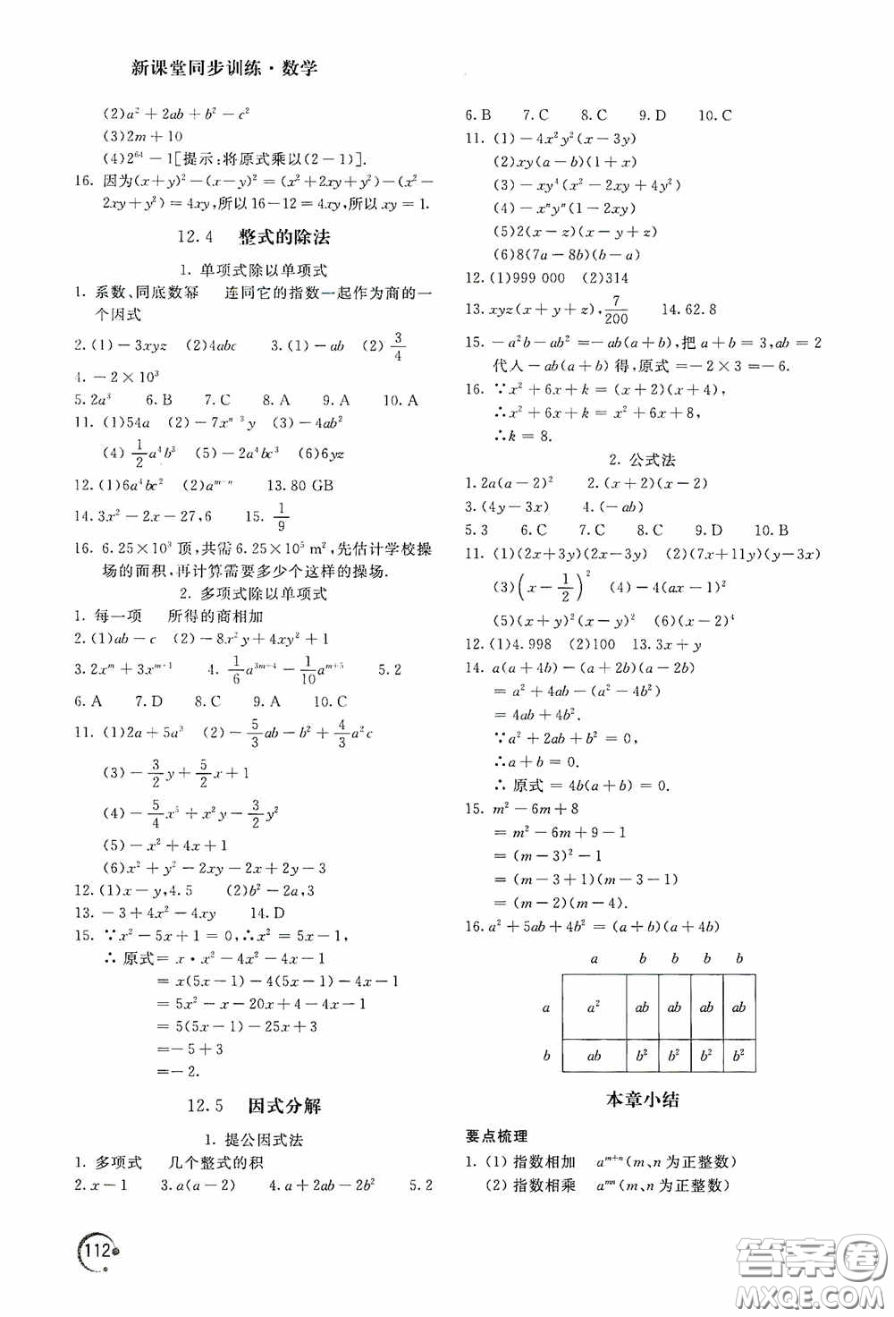 北京教育出版社2020新課堂同步訓(xùn)練八年級(jí)數(shù)學(xué)上冊(cè)華東師大版答案