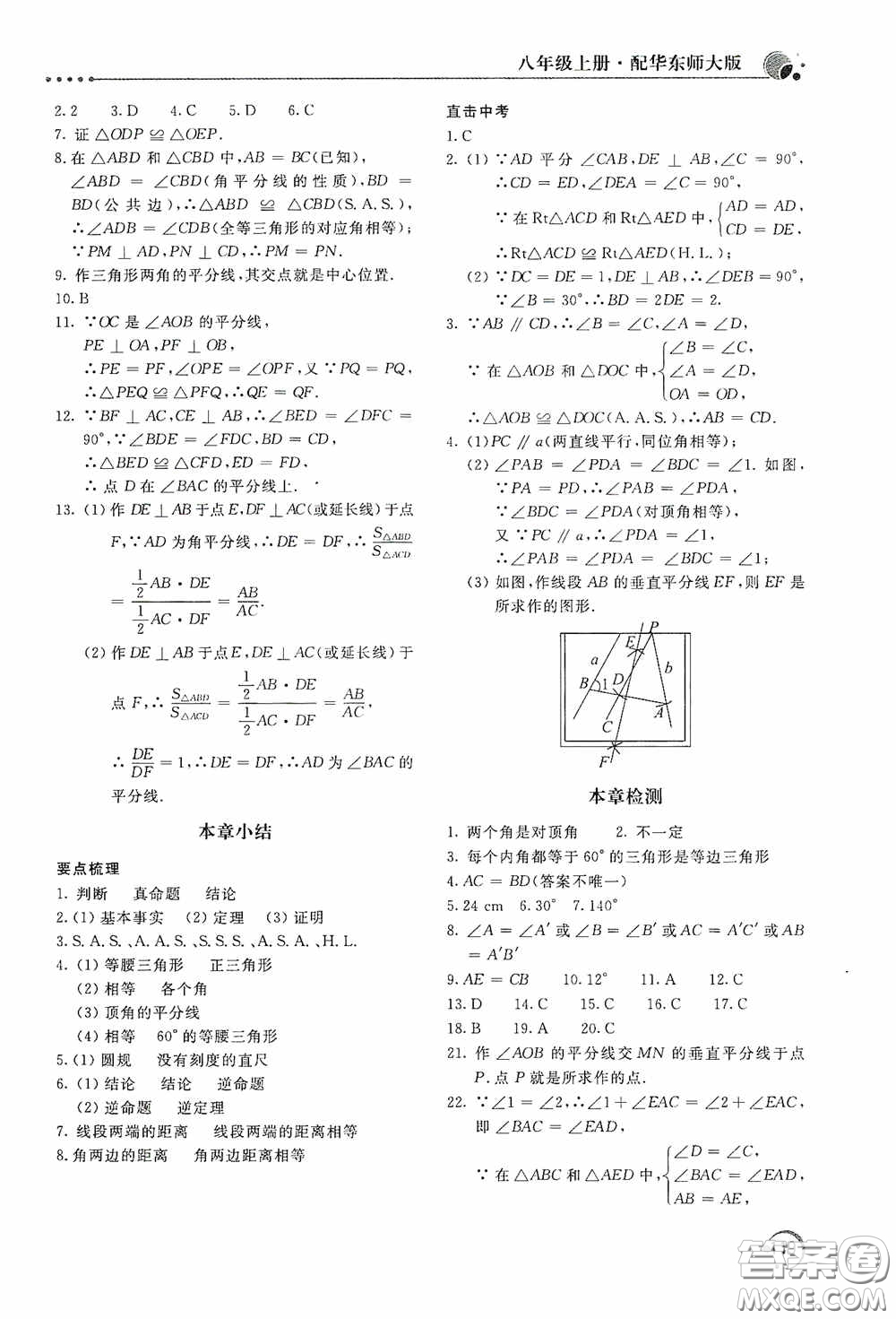 北京教育出版社2020新課堂同步訓(xùn)練八年級(jí)數(shù)學(xué)上冊(cè)華東師大版答案