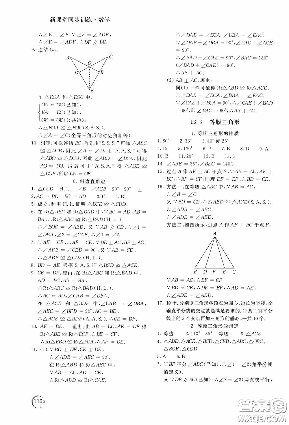 北京教育出版社2020新課堂同步訓(xùn)練八年級(jí)數(shù)學(xué)上冊(cè)華東師大版答案