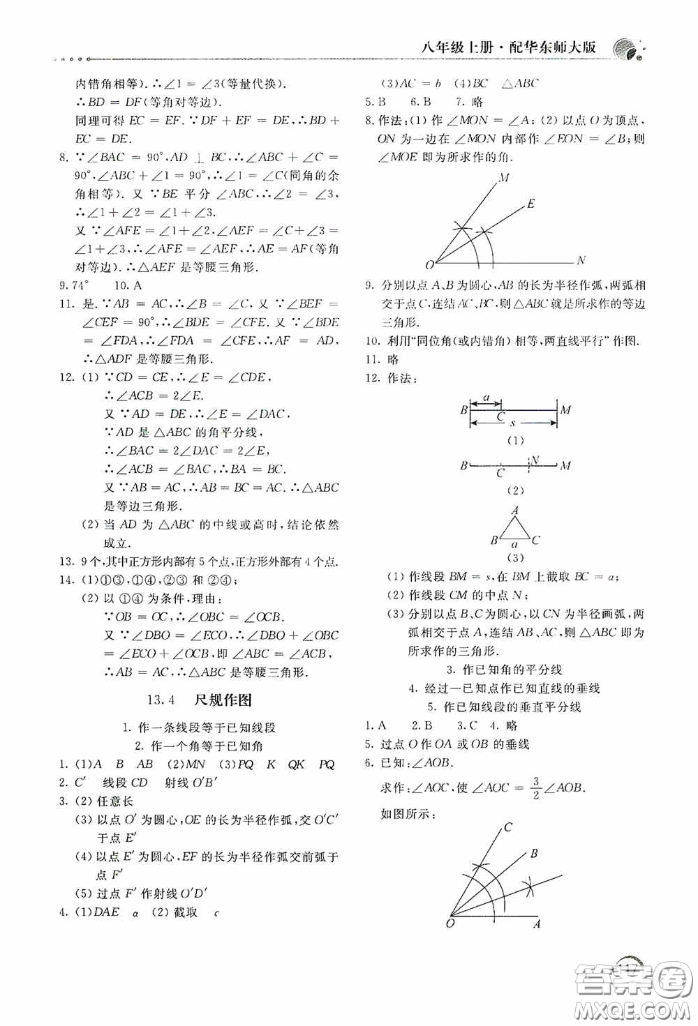 北京教育出版社2020新課堂同步訓(xùn)練八年級(jí)數(shù)學(xué)上冊(cè)華東師大版答案