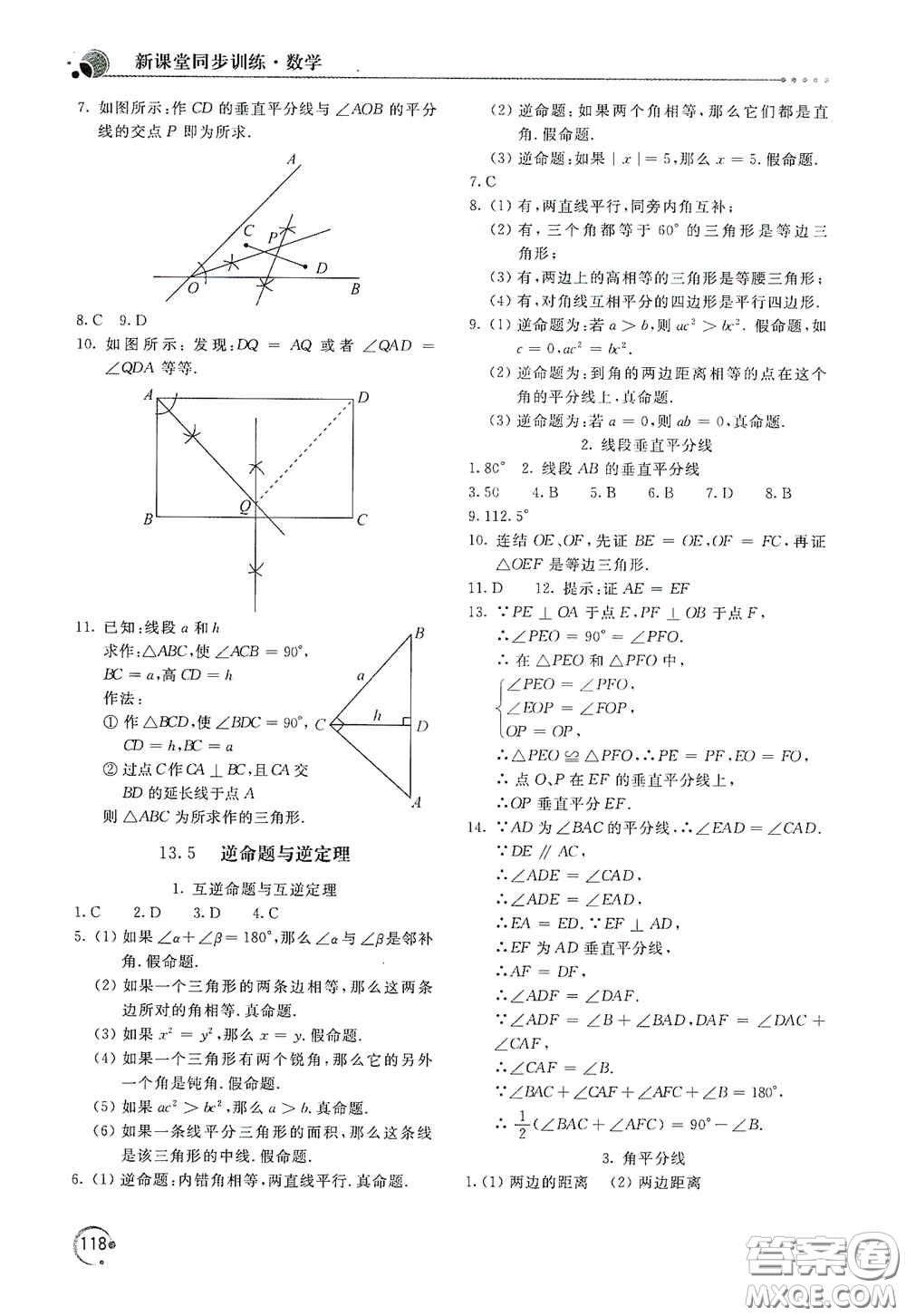 北京教育出版社2020新課堂同步訓(xùn)練八年級(jí)數(shù)學(xué)上冊(cè)華東師大版答案