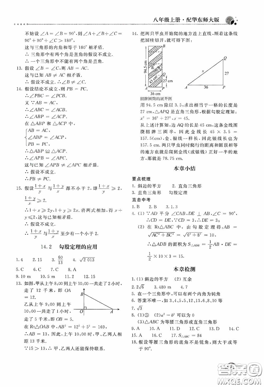 北京教育出版社2020新課堂同步訓(xùn)練八年級(jí)數(shù)學(xué)上冊(cè)華東師大版答案