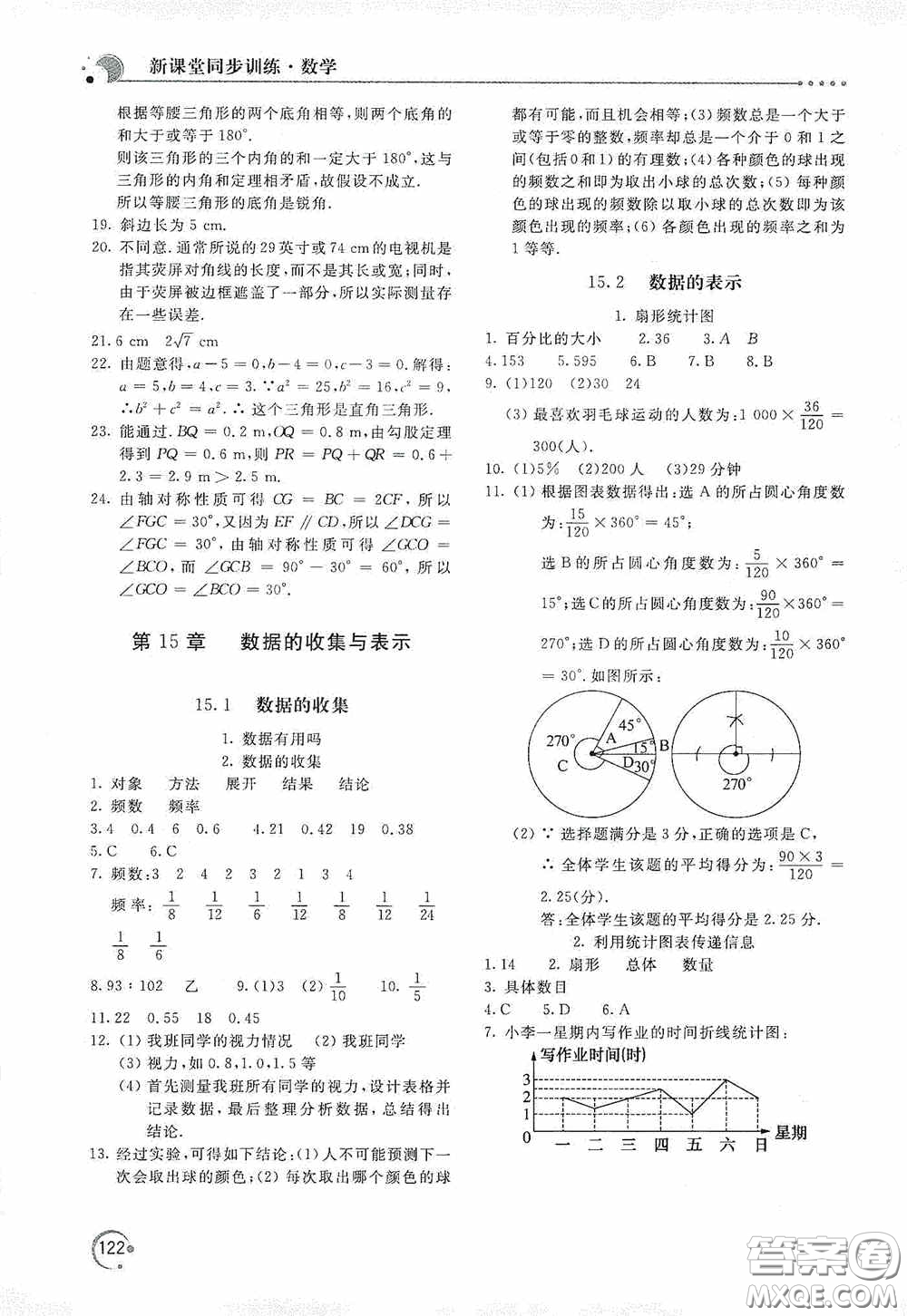 北京教育出版社2020新課堂同步訓(xùn)練八年級(jí)數(shù)學(xué)上冊(cè)華東師大版答案