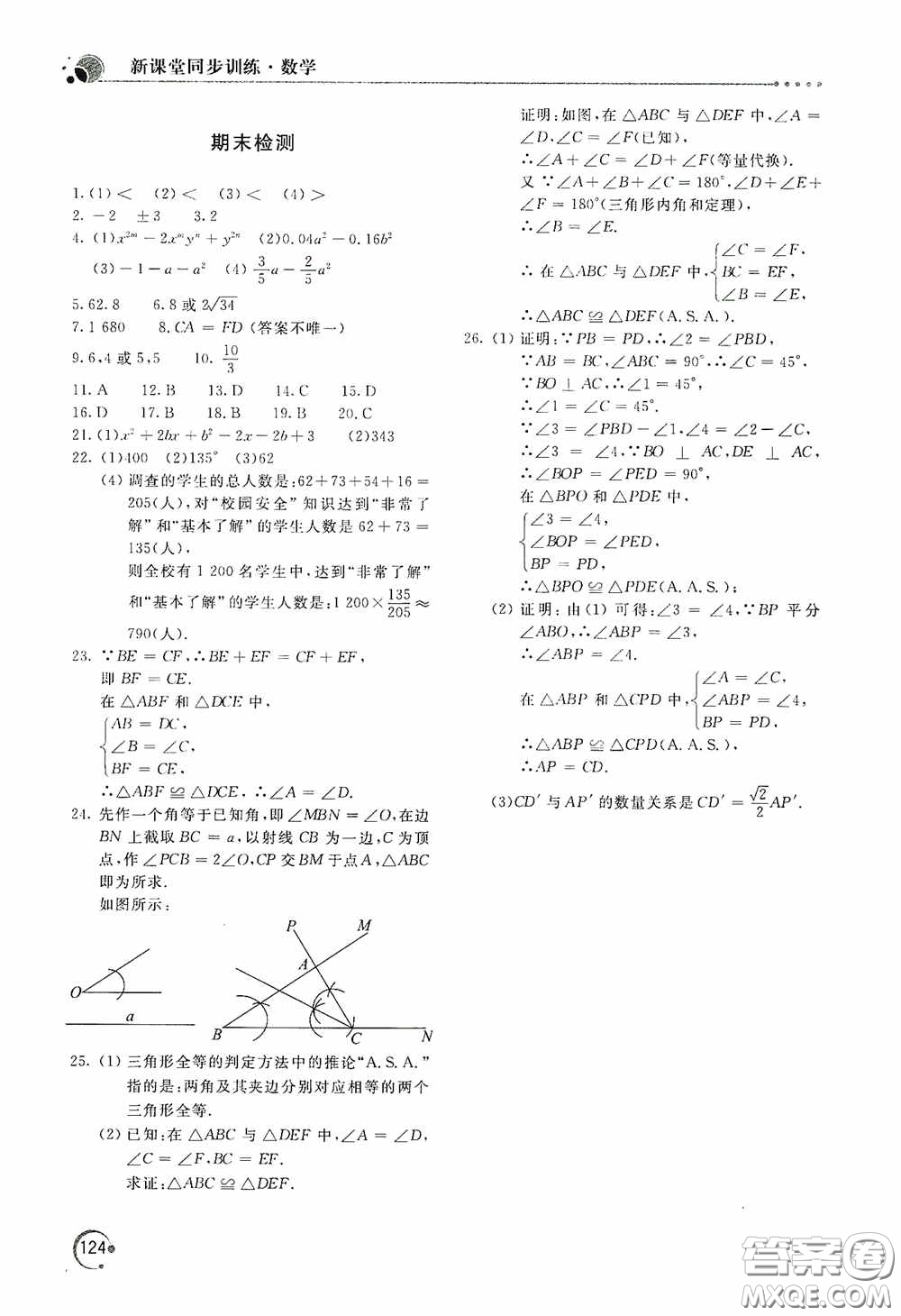 北京教育出版社2020新課堂同步訓(xùn)練八年級(jí)數(shù)學(xué)上冊(cè)華東師大版答案