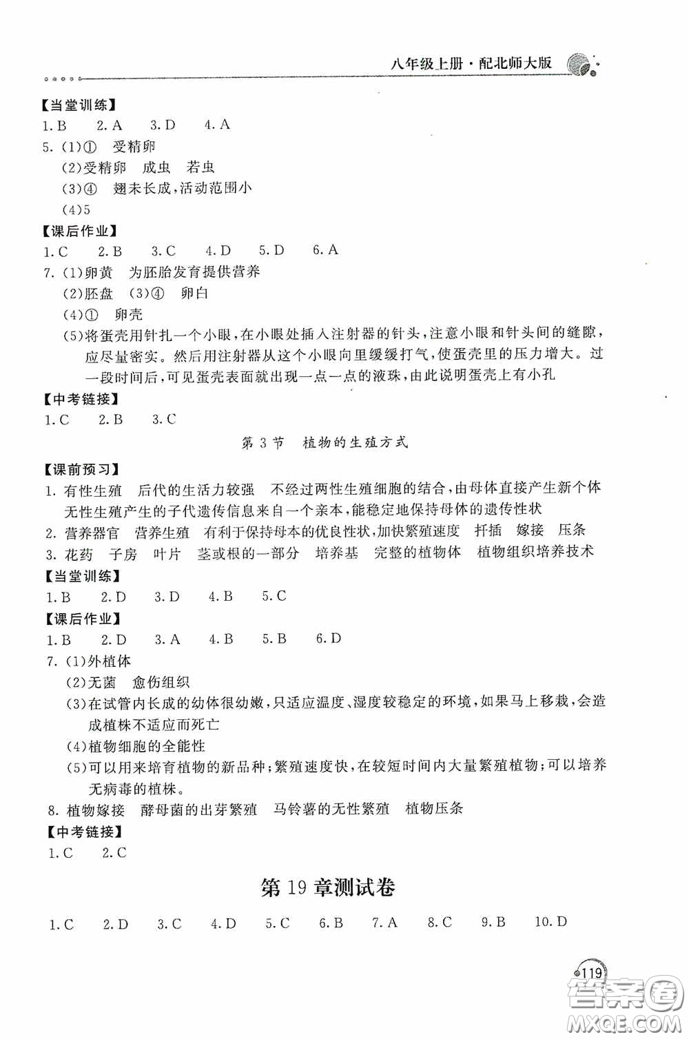 北京教育出版社2020新課堂同步訓(xùn)練八年級(jí)生物學(xué)上冊(cè)北師大版答案