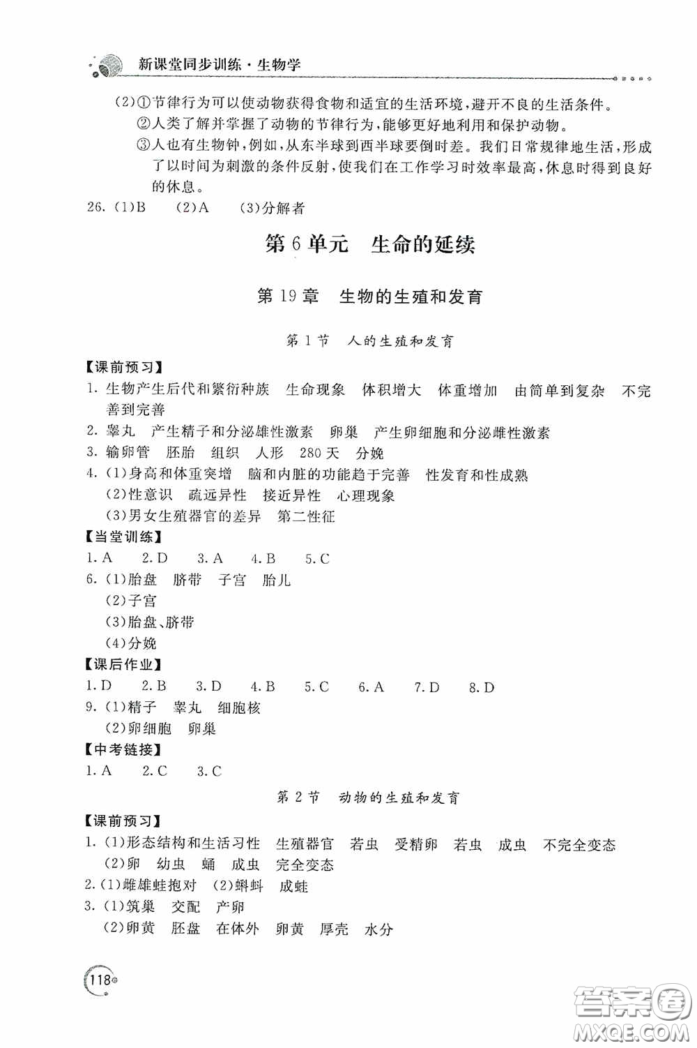 北京教育出版社2020新課堂同步訓(xùn)練八年級(jí)生物學(xué)上冊(cè)北師大版答案