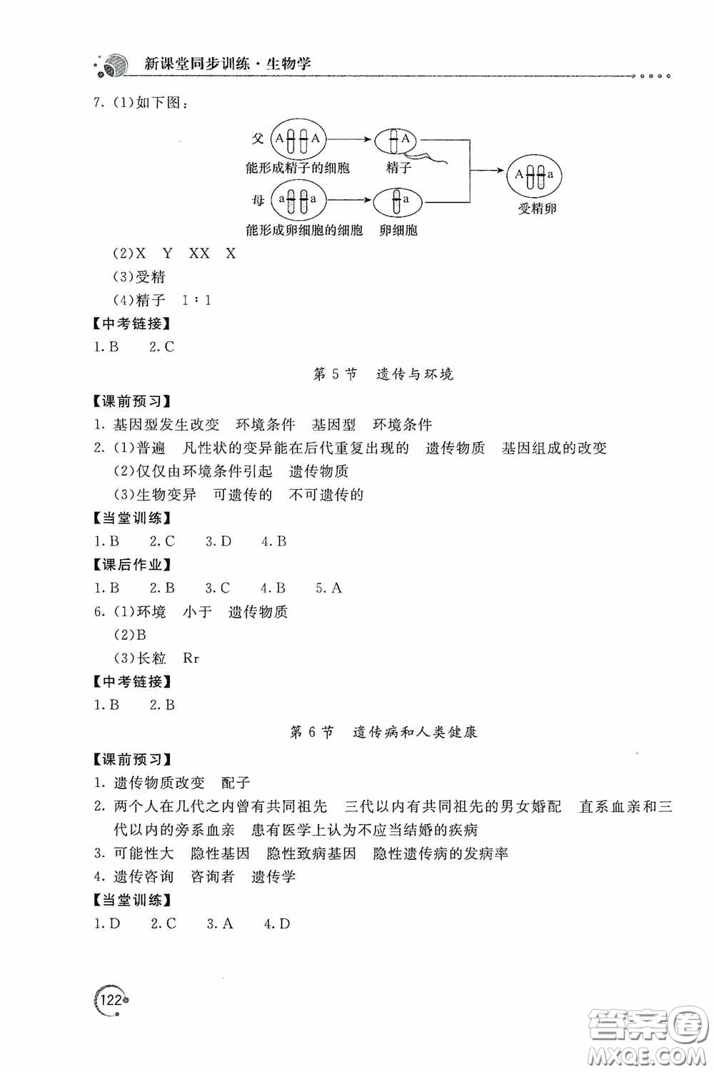 北京教育出版社2020新課堂同步訓(xùn)練八年級(jí)生物學(xué)上冊(cè)北師大版答案