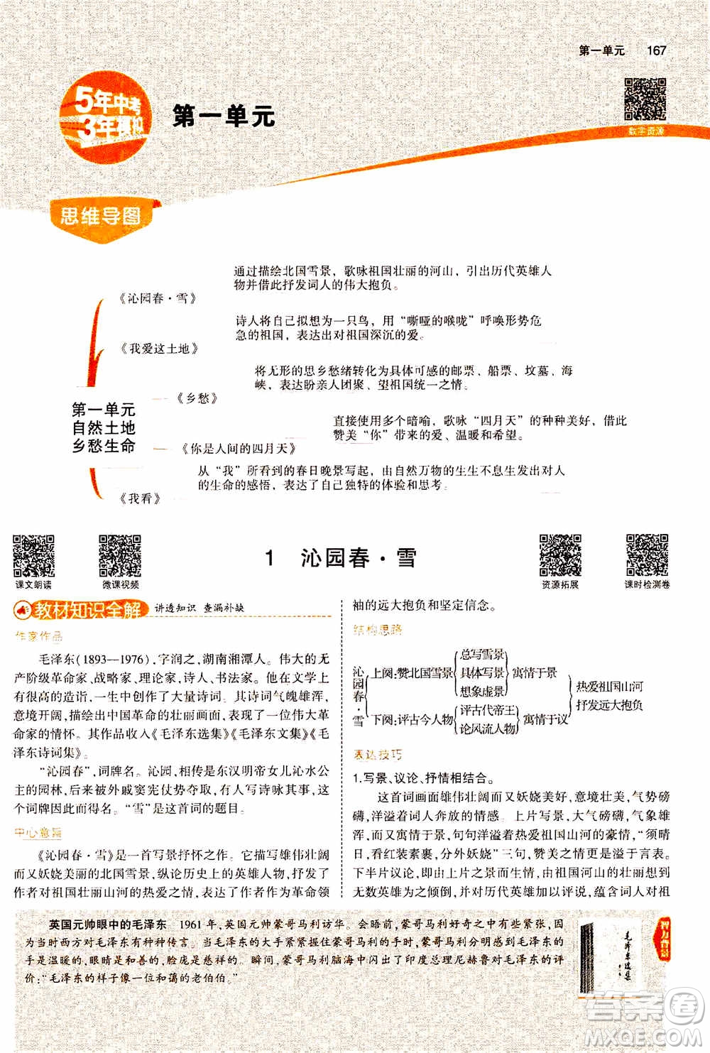 2021版初中同步5年中考3年模擬全解版初中語(yǔ)文九年級(jí)上冊(cè)人教版參考答案