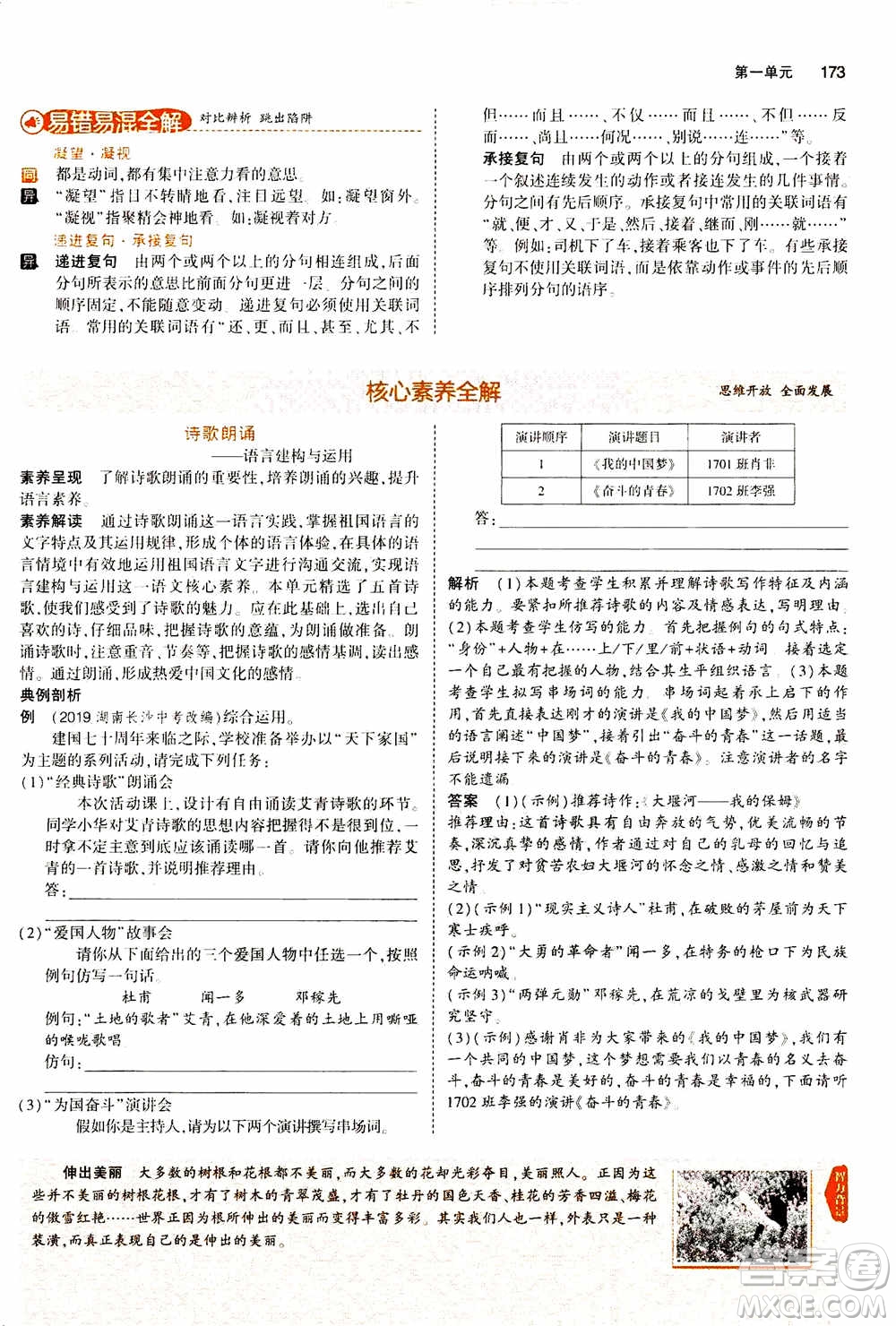 2021版初中同步5年中考3年模擬全解版初中語(yǔ)文九年級(jí)上冊(cè)人教版參考答案