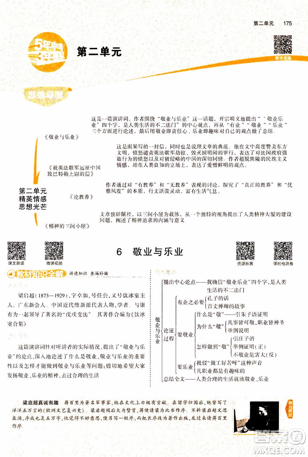 2021版初中同步5年中考3年模擬全解版初中語(yǔ)文九年級(jí)上冊(cè)人教版參考答案