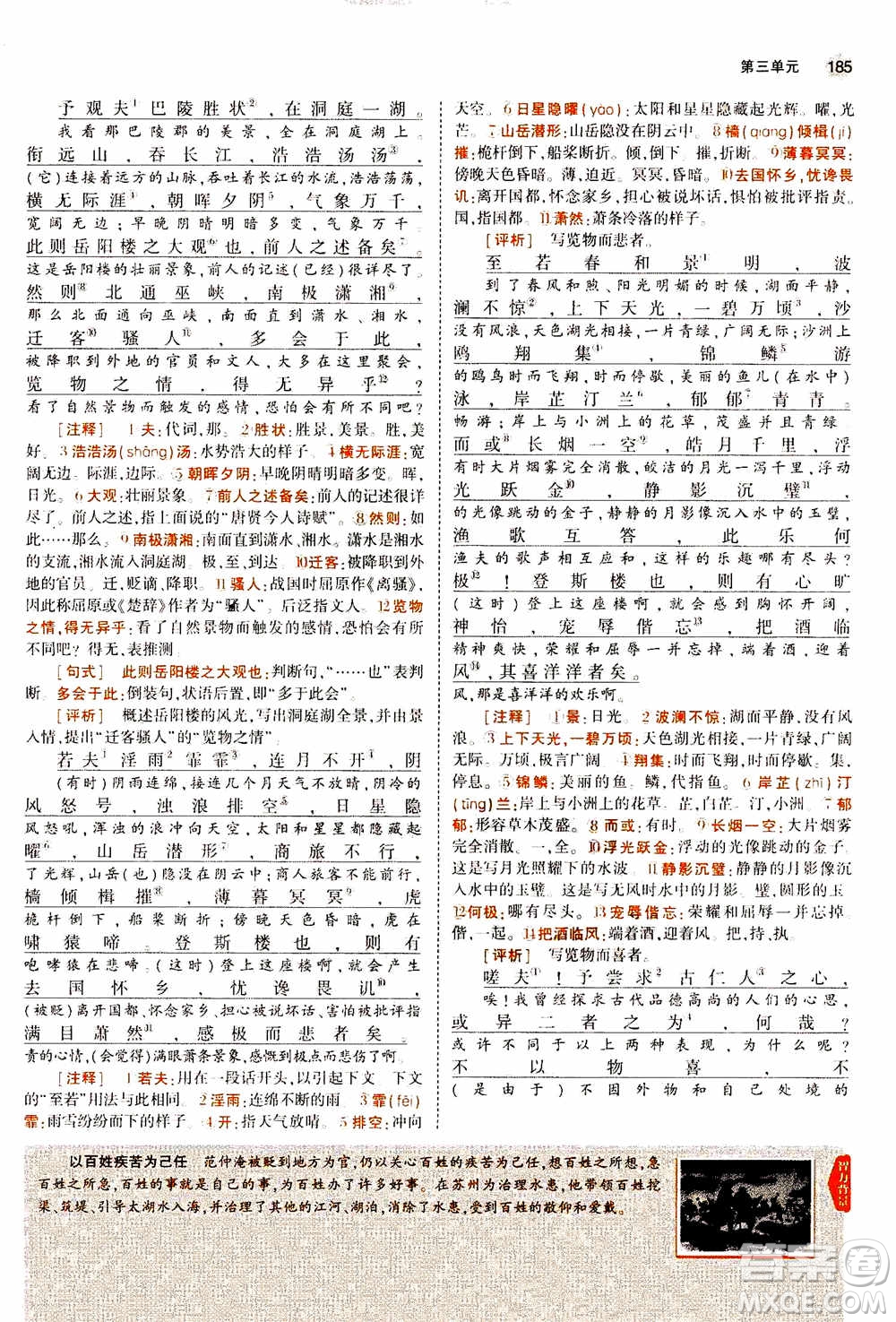 2021版初中同步5年中考3年模擬全解版初中語(yǔ)文九年級(jí)上冊(cè)人教版參考答案