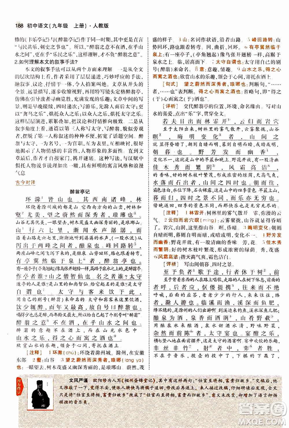 2021版初中同步5年中考3年模擬全解版初中語(yǔ)文九年級(jí)上冊(cè)人教版參考答案