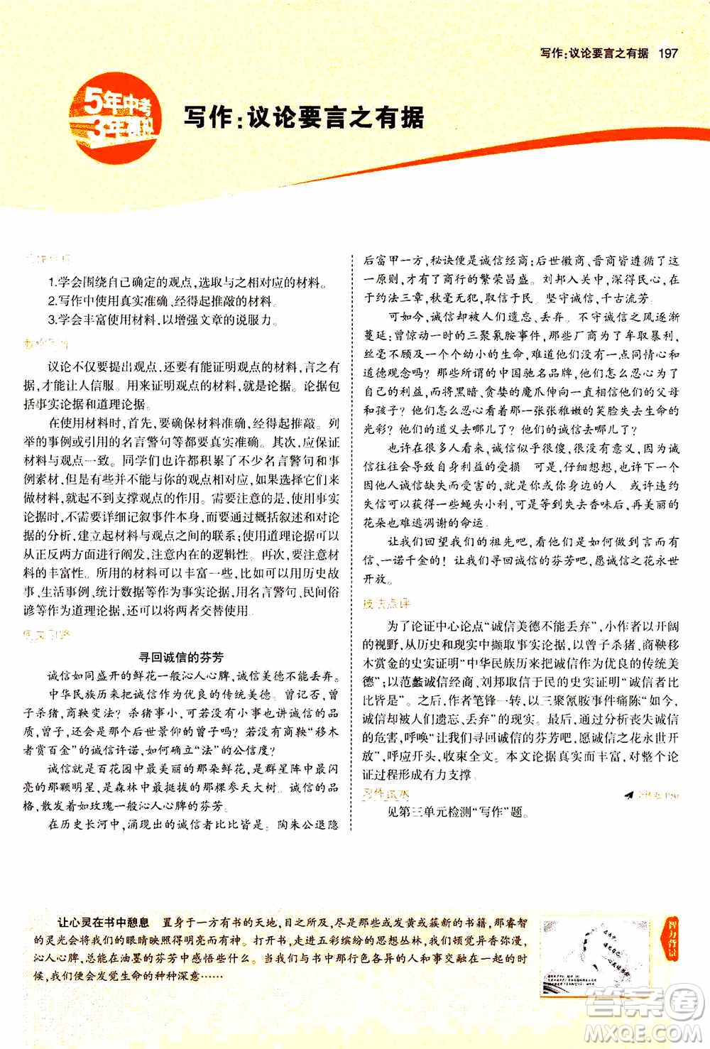 2021版初中同步5年中考3年模擬全解版初中語(yǔ)文九年級(jí)上冊(cè)人教版參考答案