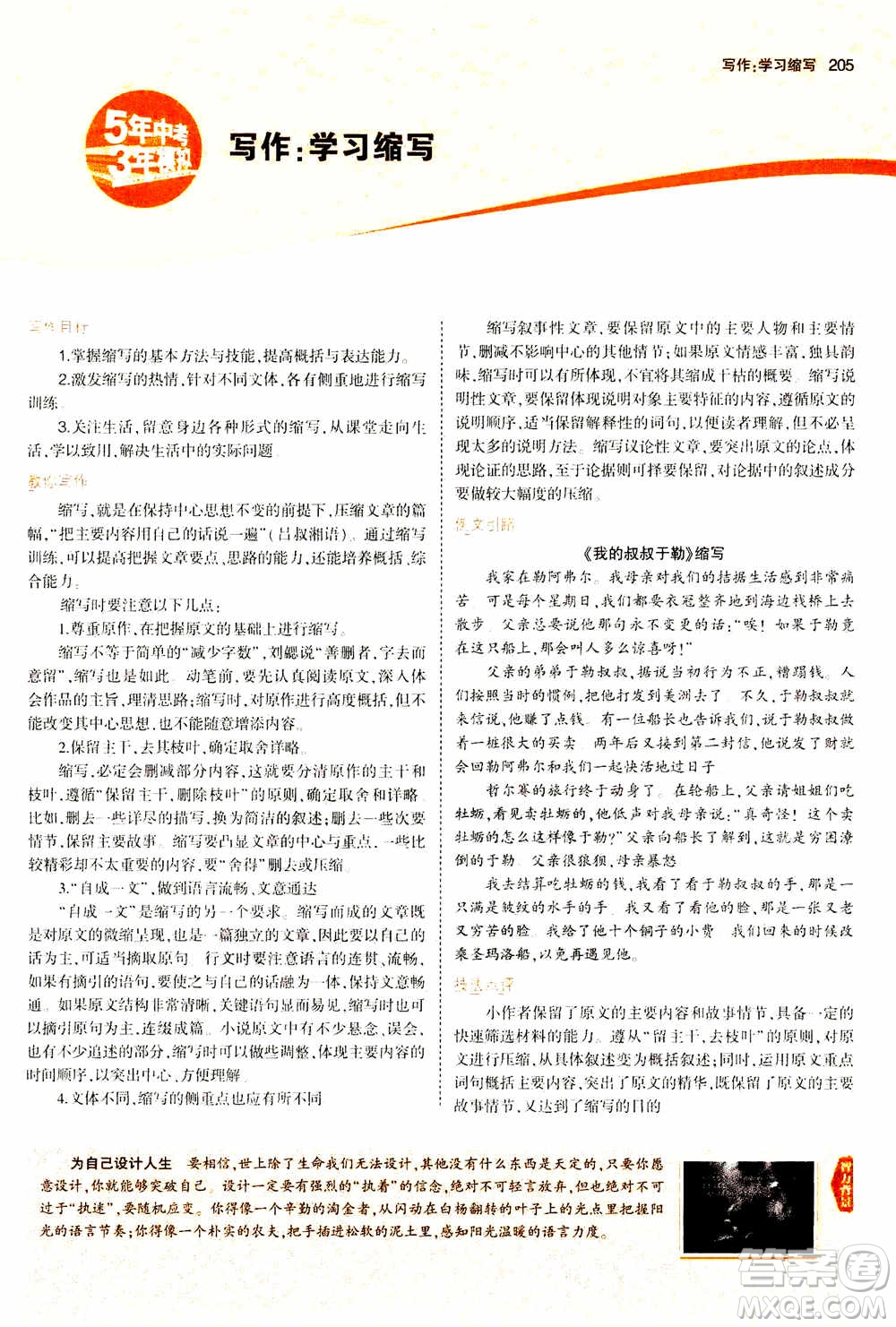 2021版初中同步5年中考3年模擬全解版初中語(yǔ)文九年級(jí)上冊(cè)人教版參考答案