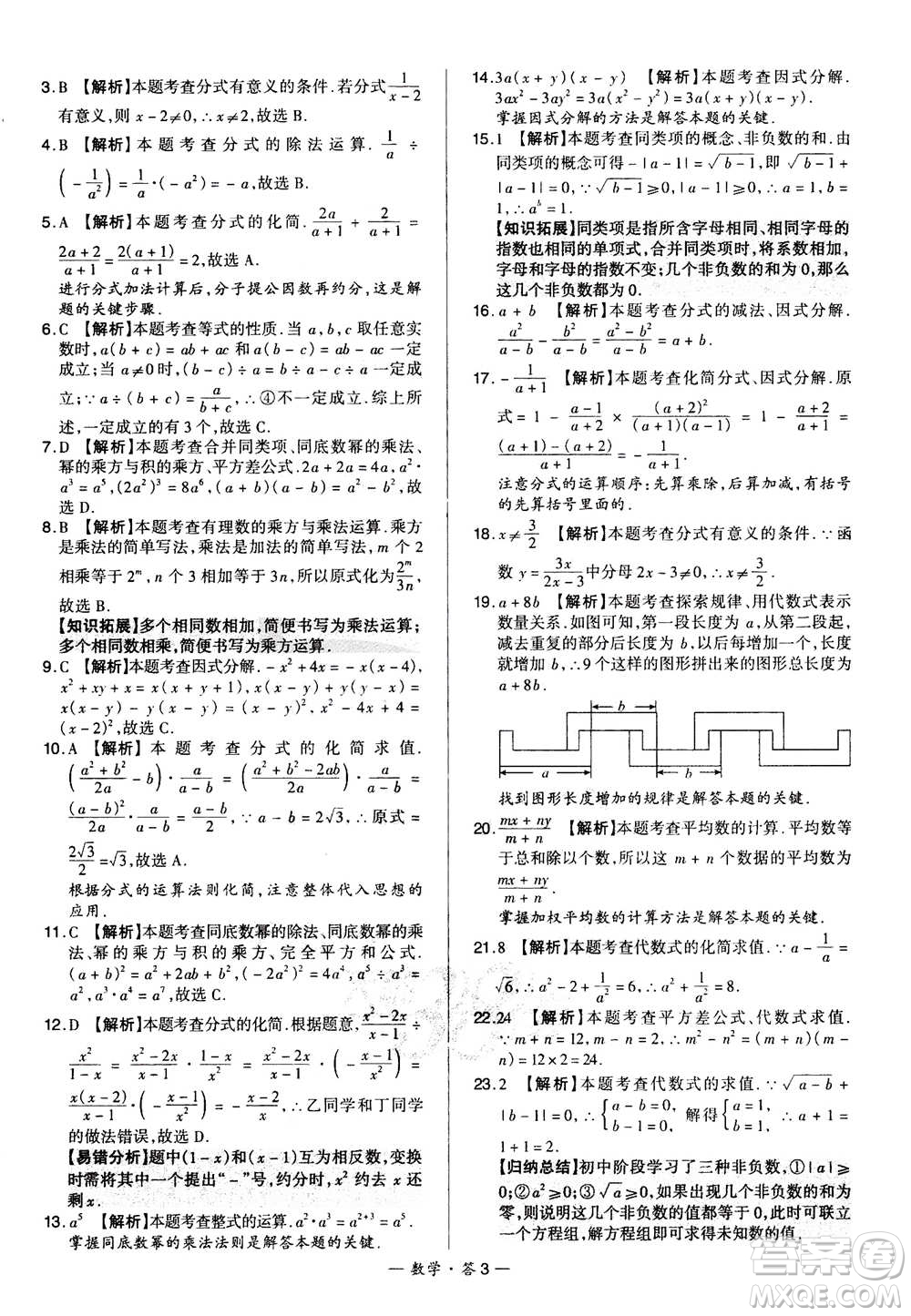 2021中考復(fù)習(xí)使用天利38套全國各省市中考真題?？蓟A(chǔ)題數(shù)學(xué)參考答案