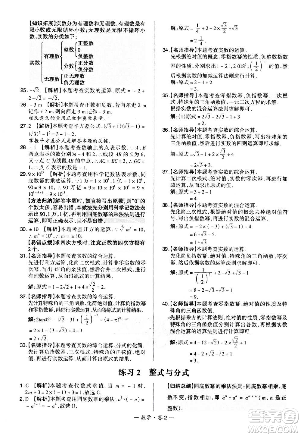 2021中考復(fù)習(xí)使用天利38套全國各省市中考真題?？蓟A(chǔ)題數(shù)學(xué)參考答案