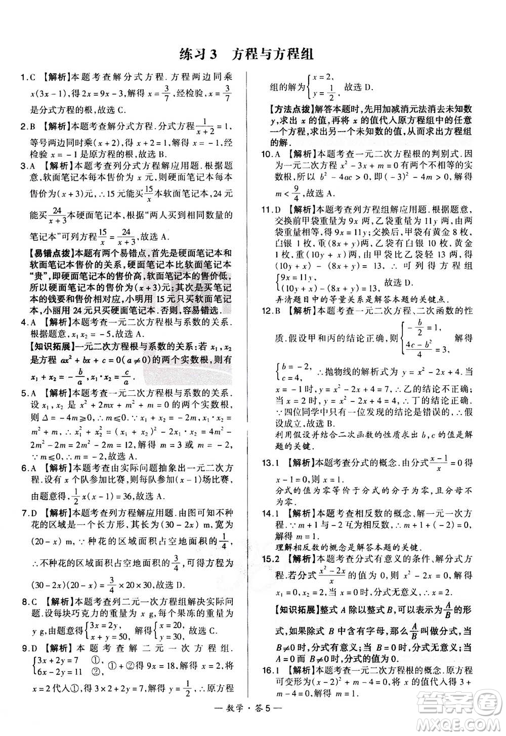 2021中考復(fù)習(xí)使用天利38套全國各省市中考真題?？蓟A(chǔ)題數(shù)學(xué)參考答案