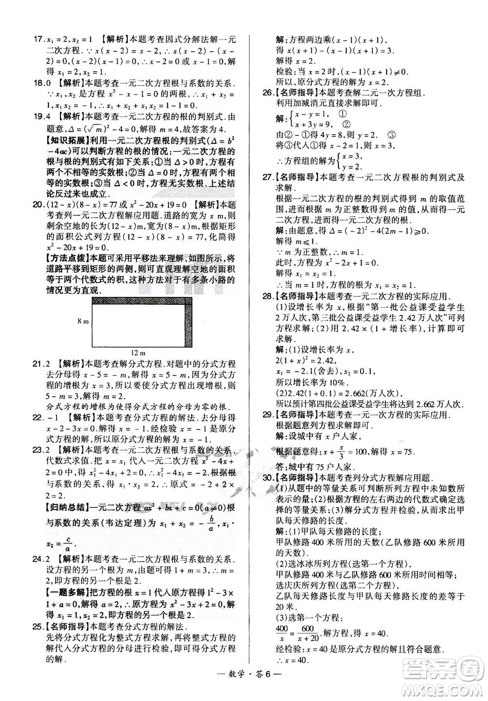 2021中考復(fù)習(xí)使用天利38套全國各省市中考真題?？蓟A(chǔ)題數(shù)學(xué)參考答案