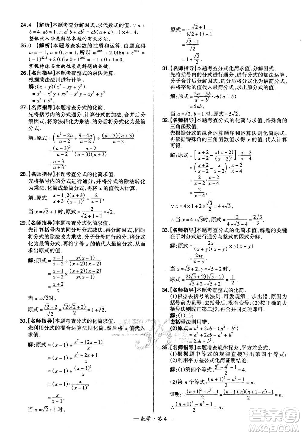 2021中考復(fù)習(xí)使用天利38套全國各省市中考真題?？蓟A(chǔ)題數(shù)學(xué)參考答案