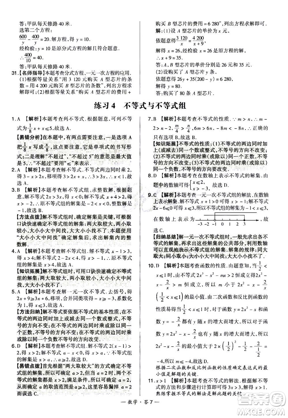 2021中考復(fù)習(xí)使用天利38套全國各省市中考真題?？蓟A(chǔ)題數(shù)學(xué)參考答案