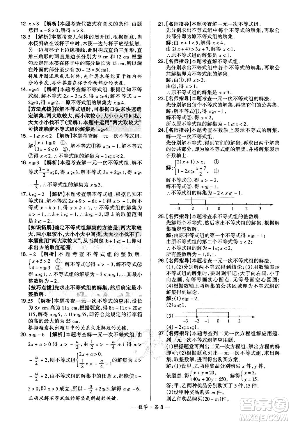 2021中考復(fù)習(xí)使用天利38套全國各省市中考真題?？蓟A(chǔ)題數(shù)學(xué)參考答案