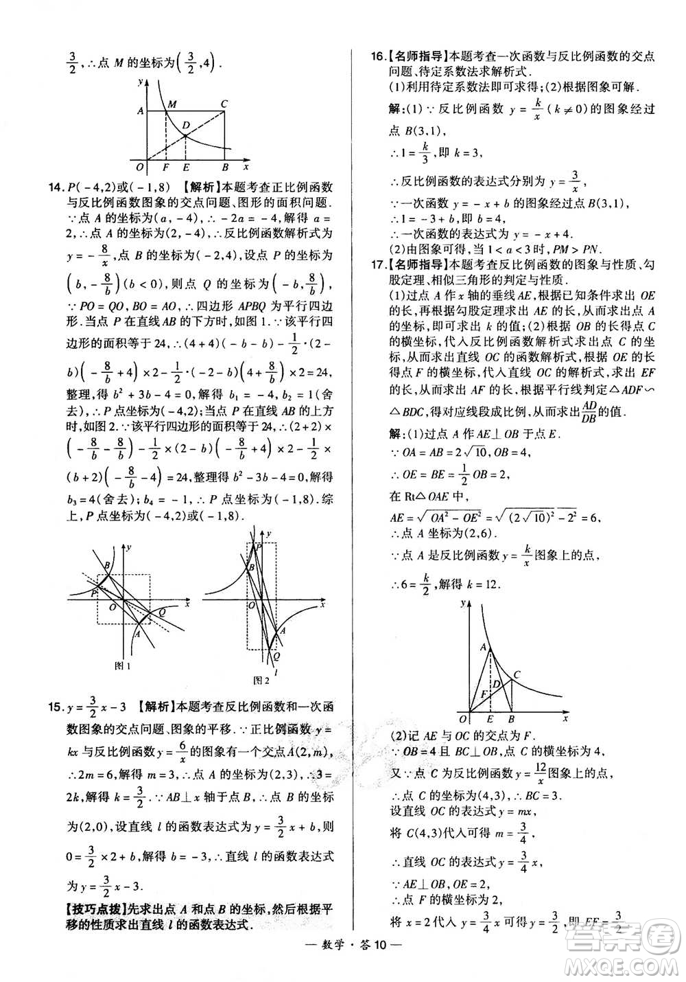 2021中考復(fù)習(xí)使用天利38套全國各省市中考真題?？蓟A(chǔ)題數(shù)學(xué)參考答案