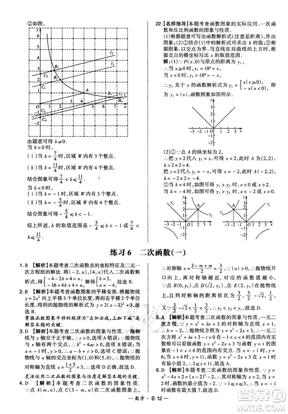 2021中考復(fù)習(xí)使用天利38套全國各省市中考真題?？蓟A(chǔ)題數(shù)學(xué)參考答案