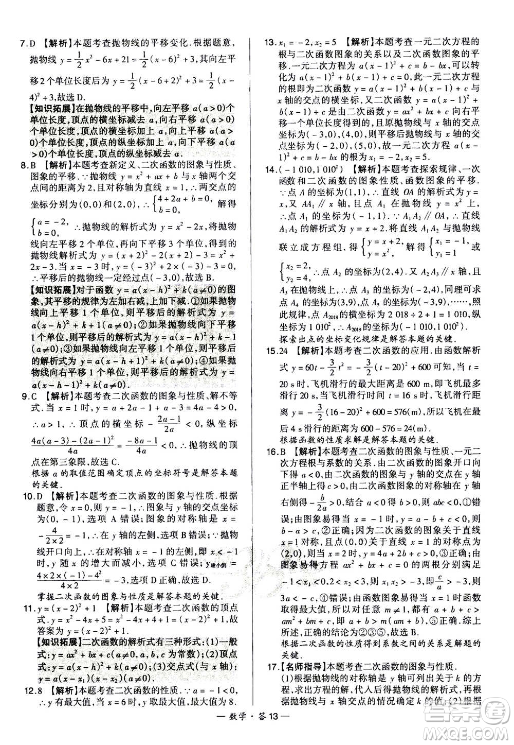 2021中考復(fù)習(xí)使用天利38套全國各省市中考真題?？蓟A(chǔ)題數(shù)學(xué)參考答案