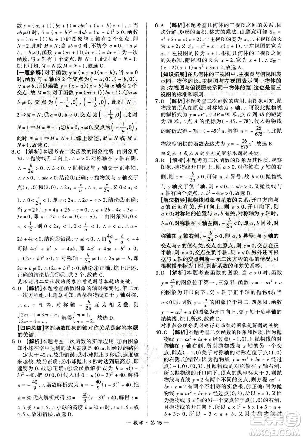 2021中考復(fù)習(xí)使用天利38套全國各省市中考真題?？蓟A(chǔ)題數(shù)學(xué)參考答案