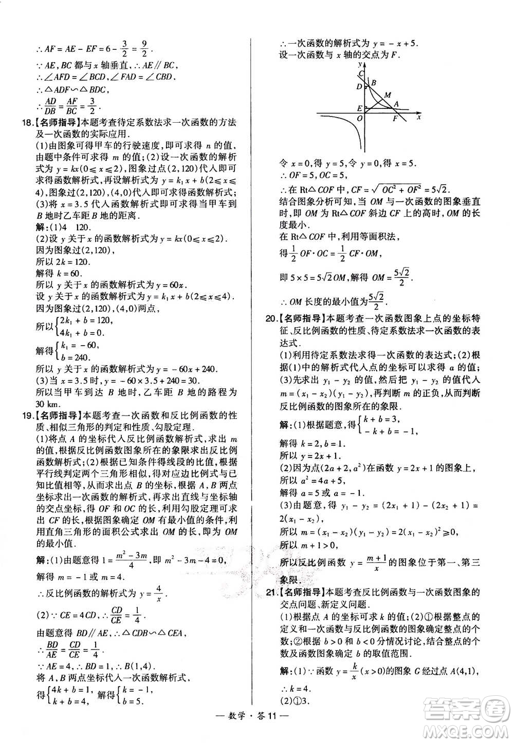 2021中考復(fù)習(xí)使用天利38套全國各省市中考真題常考基礎(chǔ)題數(shù)學(xué)參考答案