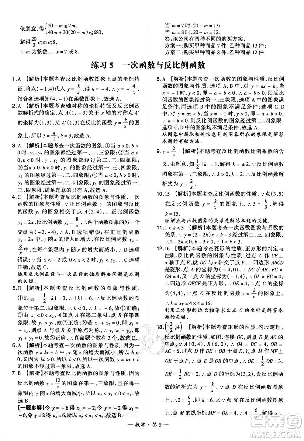 2021中考復(fù)習(xí)使用天利38套全國各省市中考真題?？蓟A(chǔ)題數(shù)學(xué)參考答案