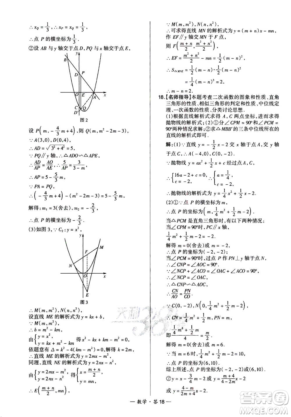 2021中考復(fù)習(xí)使用天利38套全國各省市中考真題常考基礎(chǔ)題數(shù)學(xué)參考答案