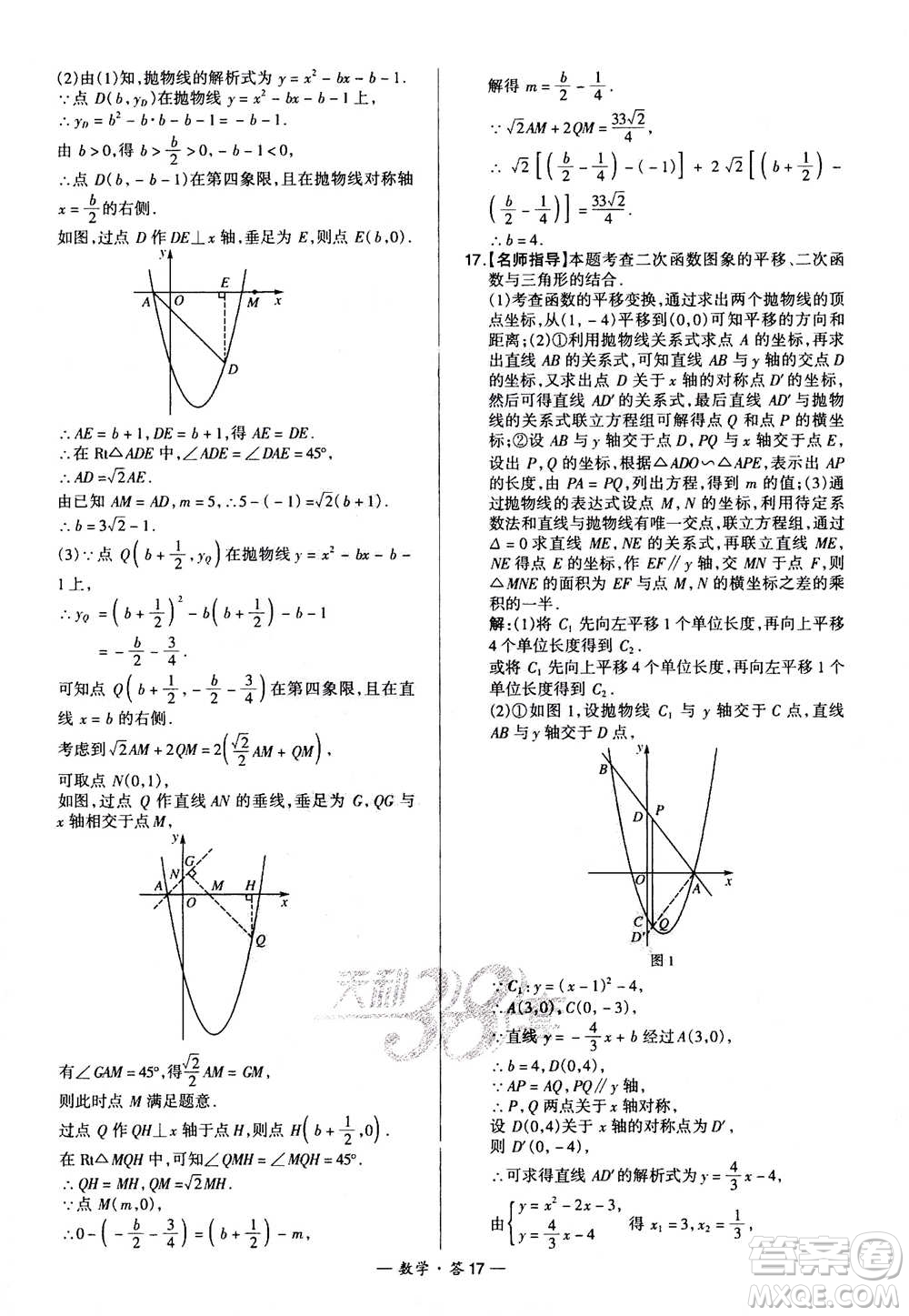 2021中考復(fù)習(xí)使用天利38套全國各省市中考真題常考基礎(chǔ)題數(shù)學(xué)參考答案