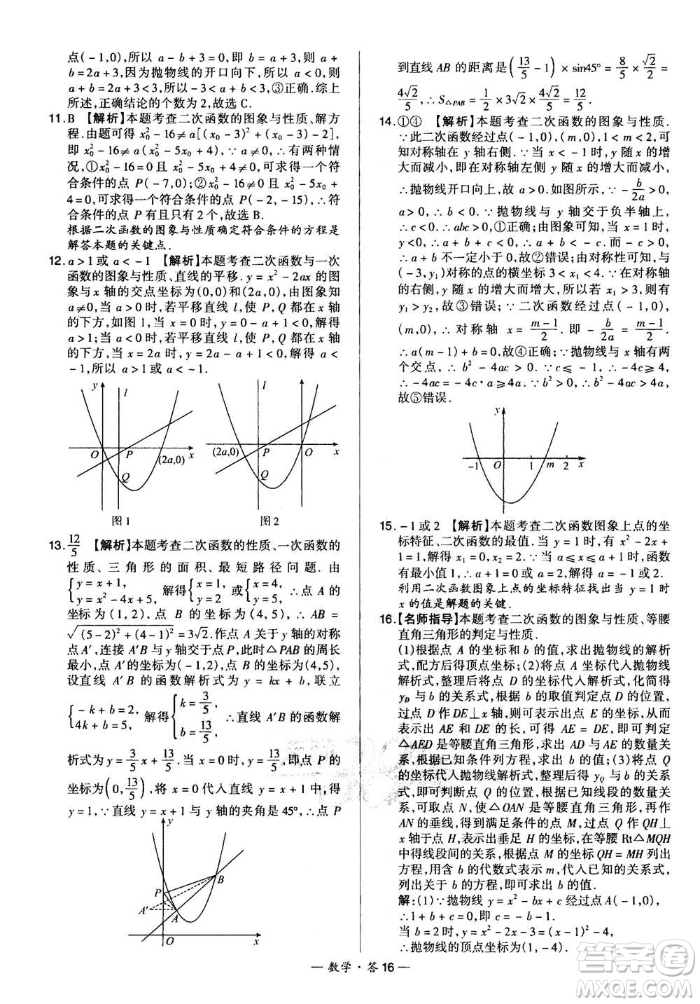 2021中考復(fù)習(xí)使用天利38套全國各省市中考真題?？蓟A(chǔ)題數(shù)學(xué)參考答案