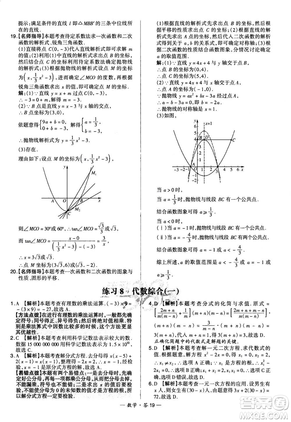 2021中考復(fù)習(xí)使用天利38套全國各省市中考真題?？蓟A(chǔ)題數(shù)學(xué)參考答案