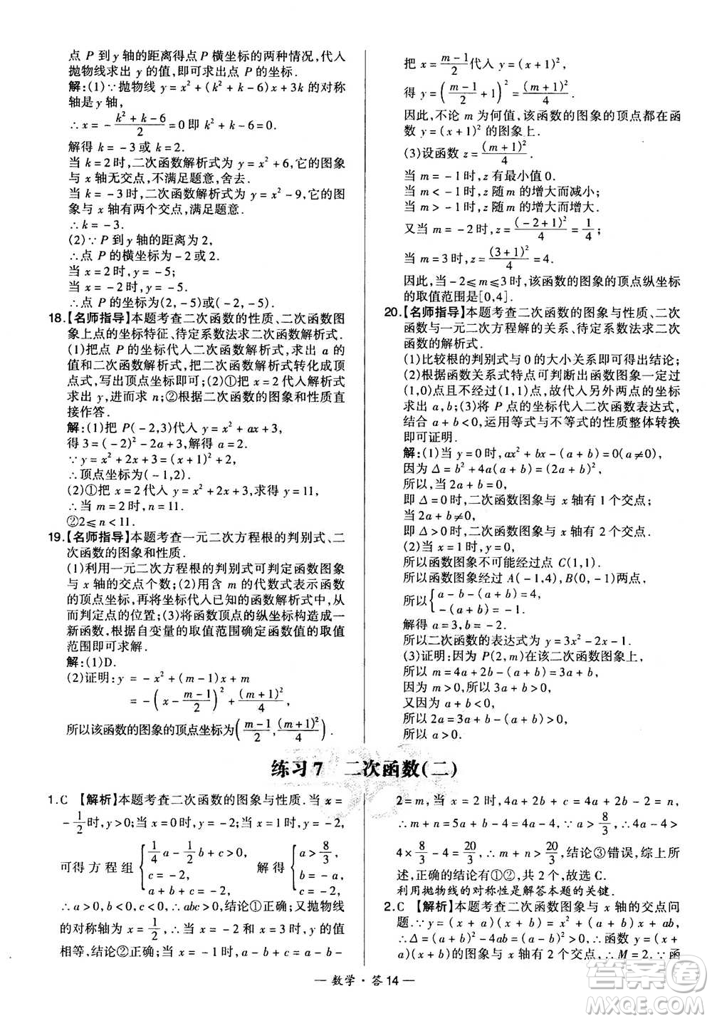 2021中考復(fù)習(xí)使用天利38套全國各省市中考真題?？蓟A(chǔ)題數(shù)學(xué)參考答案