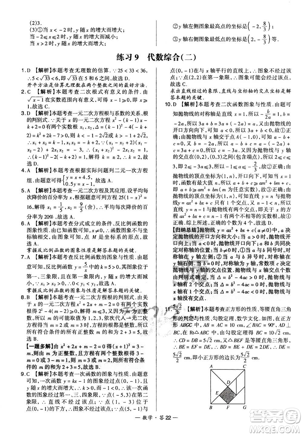 2021中考復(fù)習(xí)使用天利38套全國各省市中考真題?？蓟A(chǔ)題數(shù)學(xué)參考答案