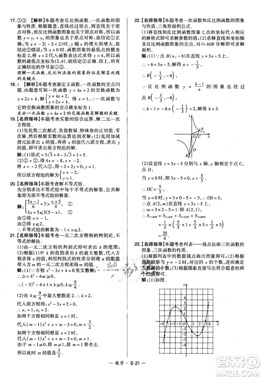 2021中考復(fù)習(xí)使用天利38套全國各省市中考真題?？蓟A(chǔ)題數(shù)學(xué)參考答案