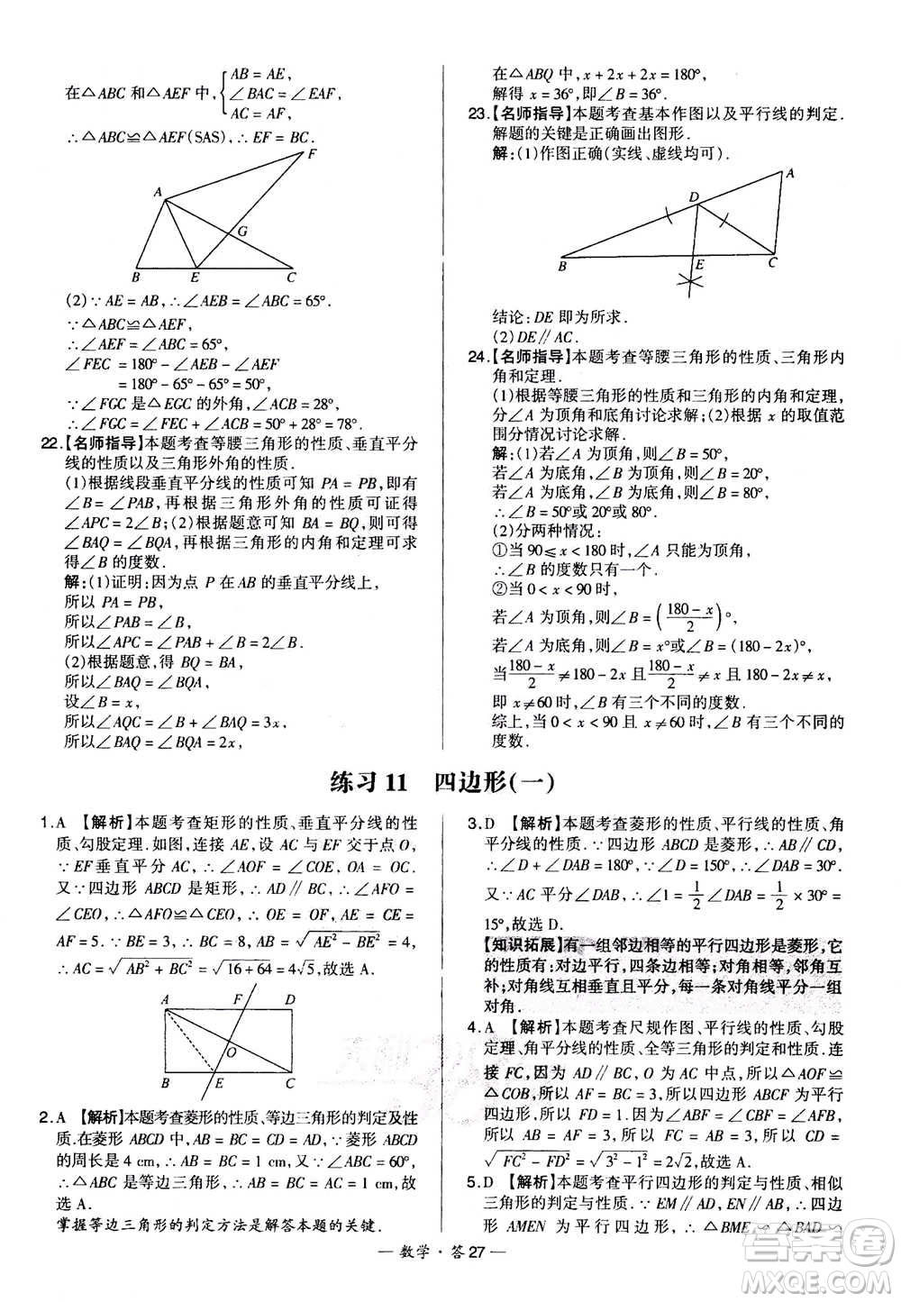 2021中考復(fù)習(xí)使用天利38套全國各省市中考真題?？蓟A(chǔ)題數(shù)學(xué)參考答案