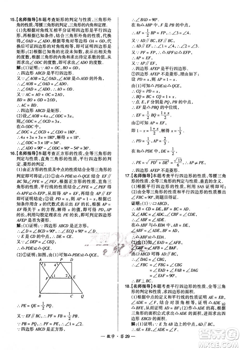 2021中考復(fù)習(xí)使用天利38套全國各省市中考真題常考基礎(chǔ)題數(shù)學(xué)參考答案