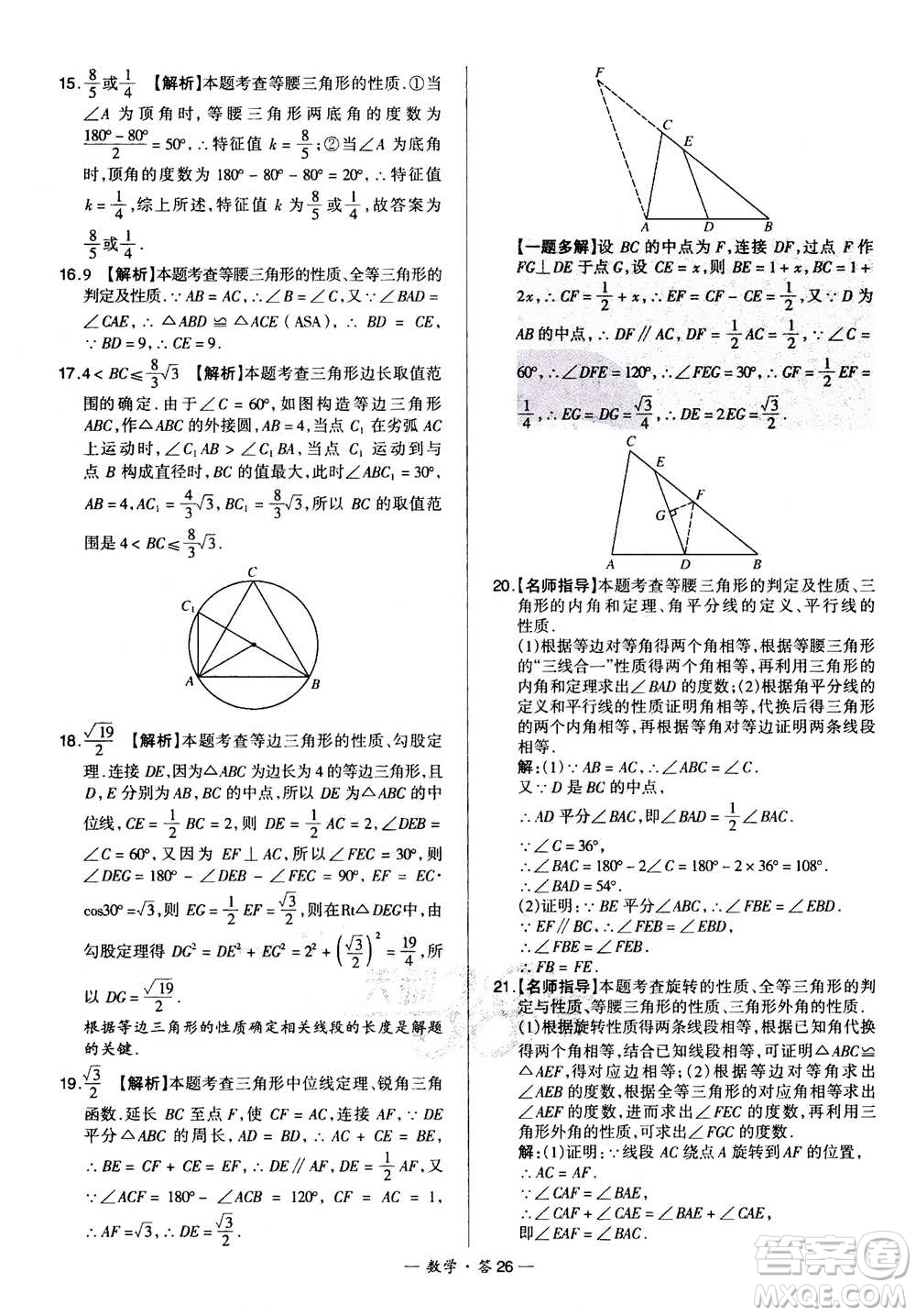 2021中考復(fù)習(xí)使用天利38套全國各省市中考真題?？蓟A(chǔ)題數(shù)學(xué)參考答案