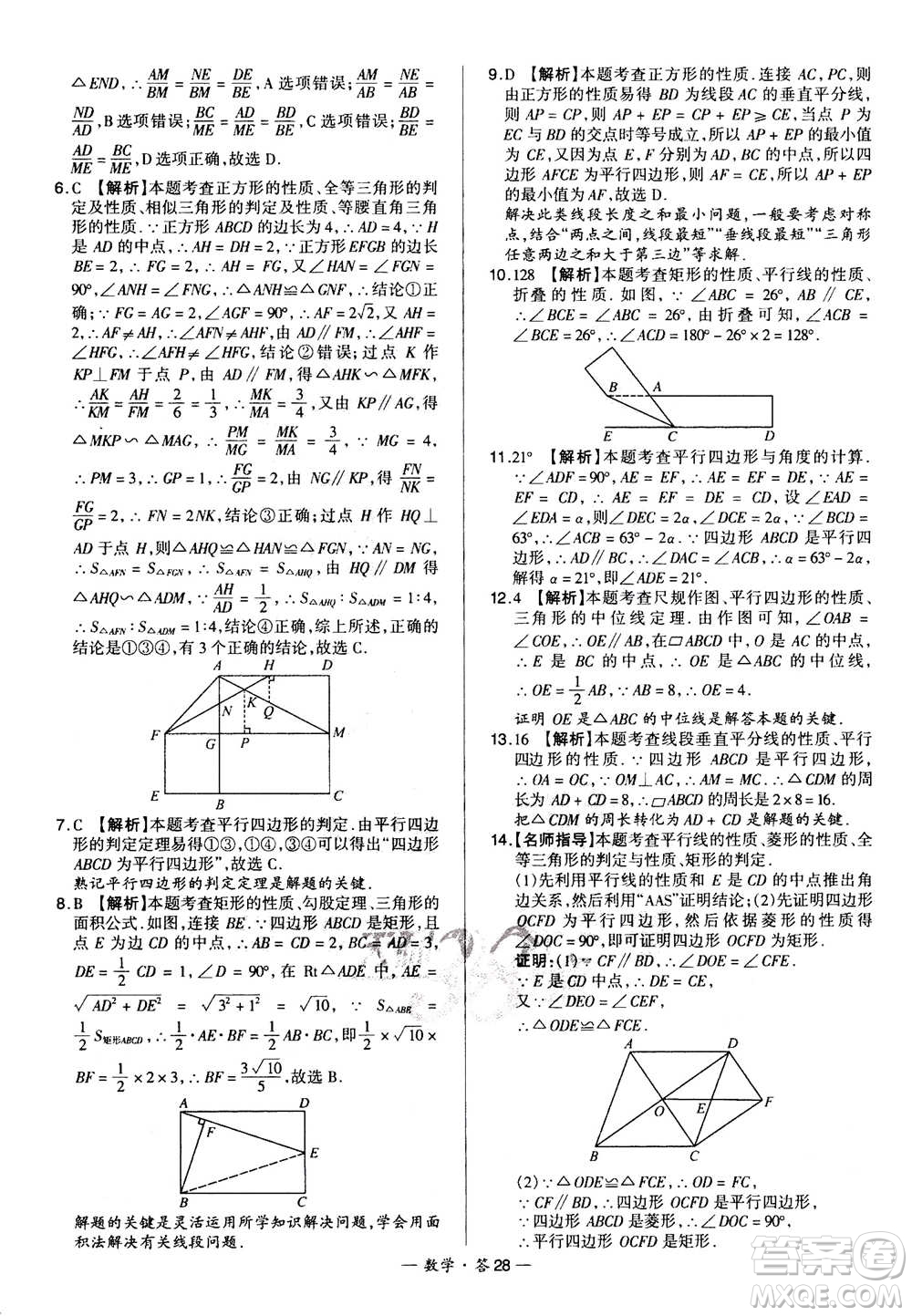 2021中考復(fù)習(xí)使用天利38套全國各省市中考真題?？蓟A(chǔ)題數(shù)學(xué)參考答案