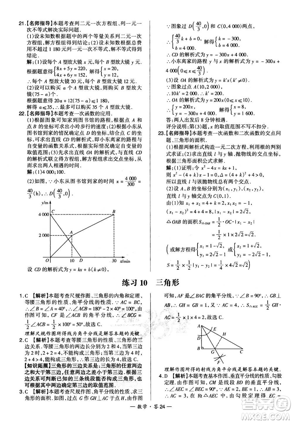 2021中考復(fù)習(xí)使用天利38套全國各省市中考真題?？蓟A(chǔ)題數(shù)學(xué)參考答案