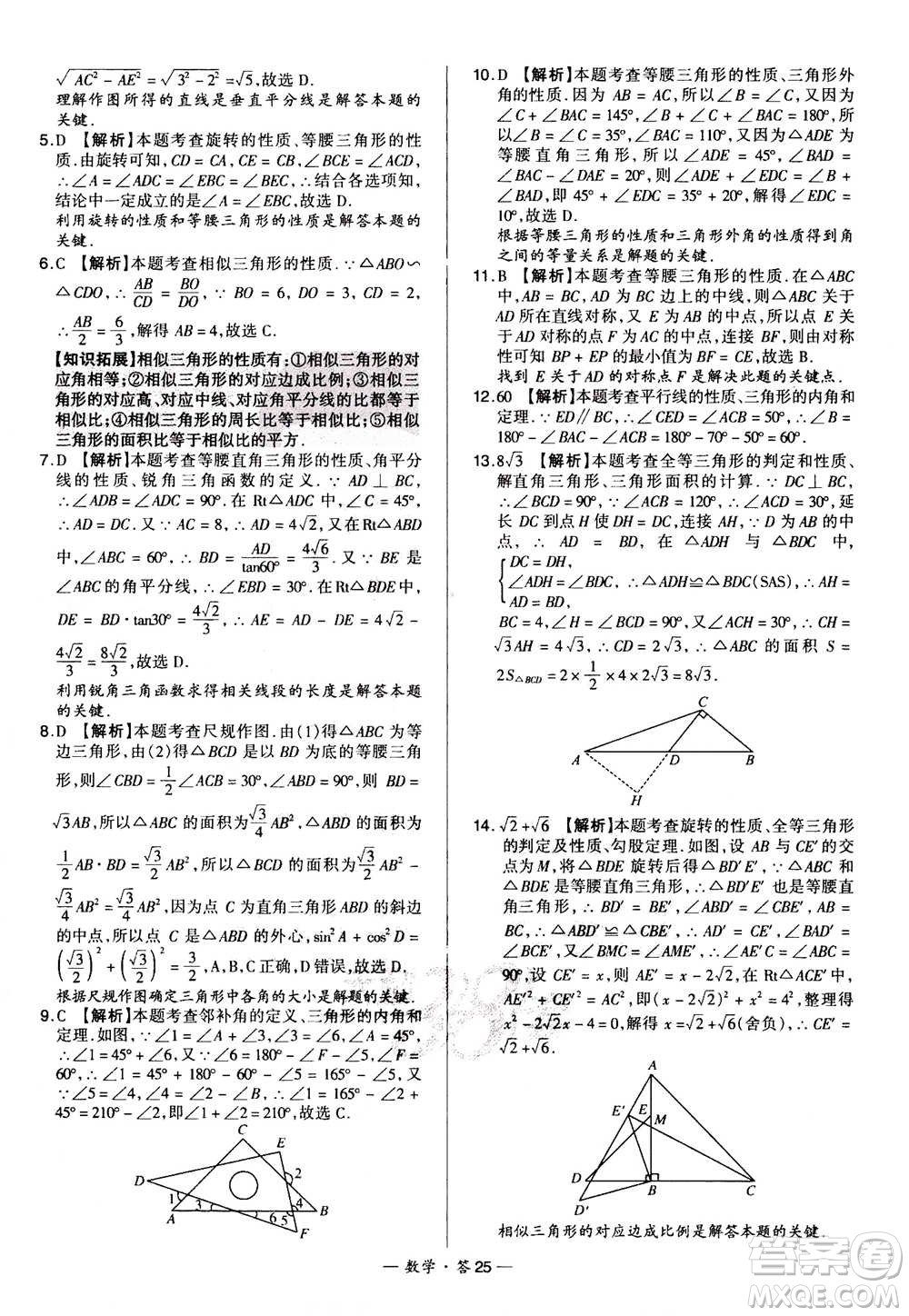 2021中考復(fù)習(xí)使用天利38套全國各省市中考真題?？蓟A(chǔ)題數(shù)學(xué)參考答案