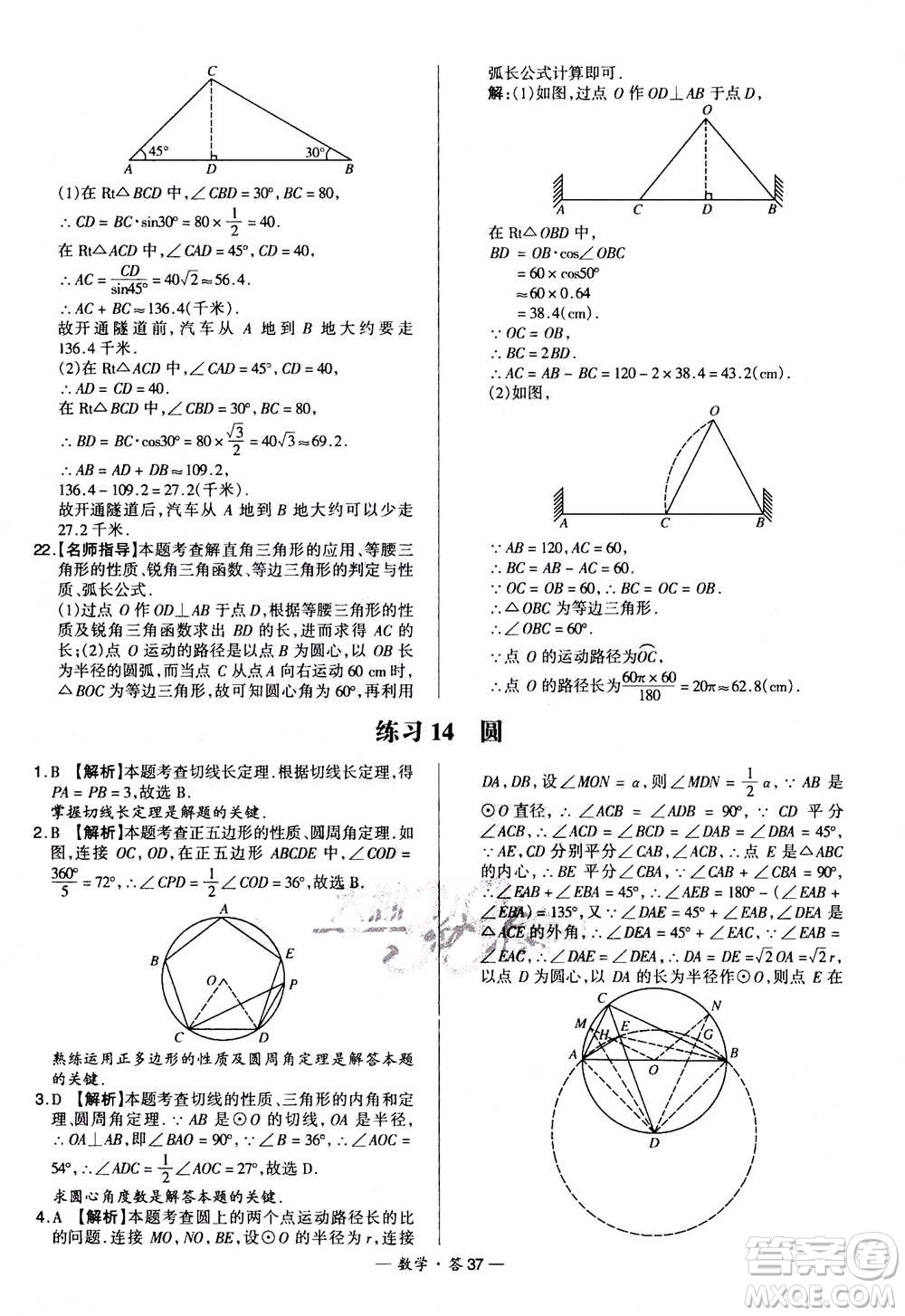 2021中考復(fù)習(xí)使用天利38套全國各省市中考真題常考基礎(chǔ)題數(shù)學(xué)參考答案